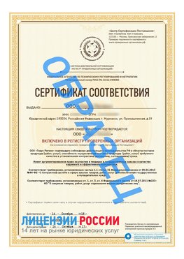 Образец сертификата РПО (Регистр проверенных организаций) Титульная сторона Назарово Сертификат РПО